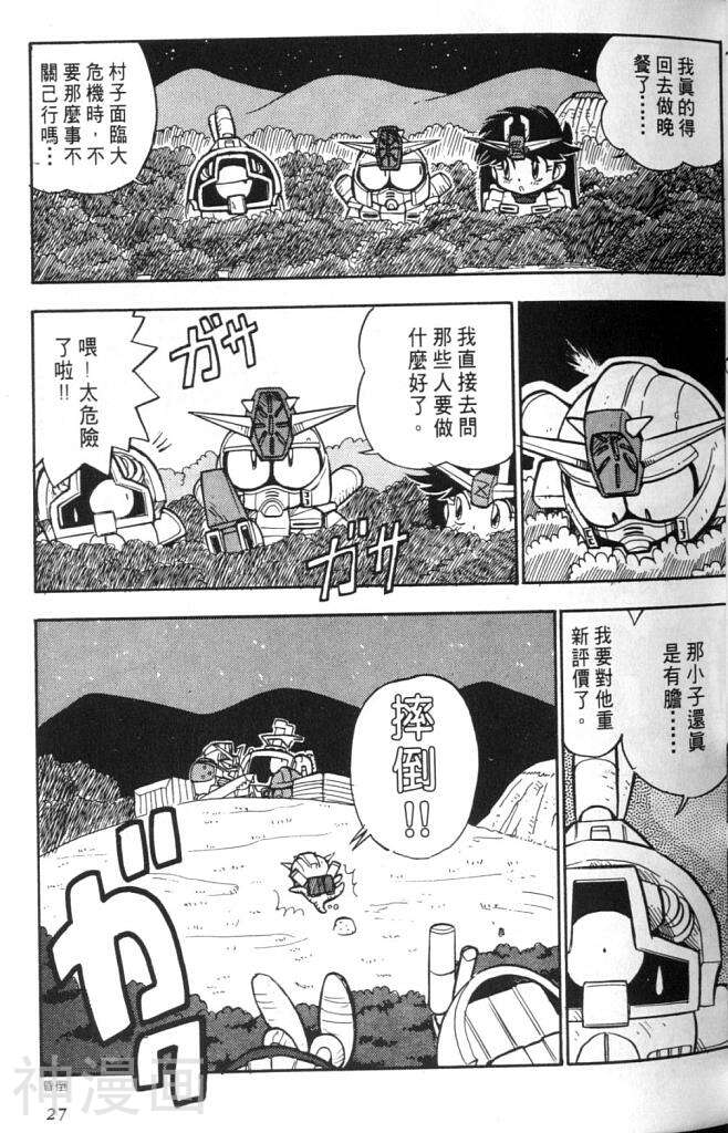 欢迎光临高达村韩漫全集-第2卷无删减无遮挡章节图片 