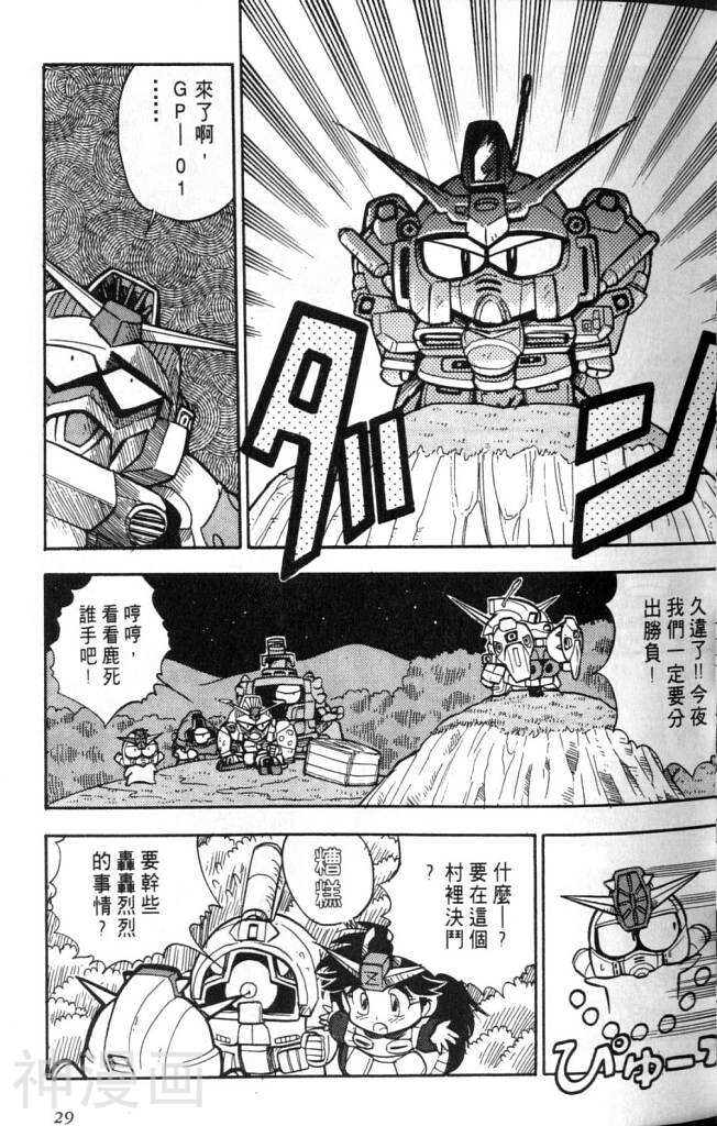 欢迎光临高达村韩漫全集-第2卷无删减无遮挡章节图片 
