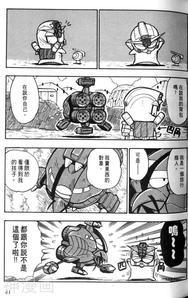 欢迎光临高达村韩漫全集-第2卷无删减无遮挡章节图片 