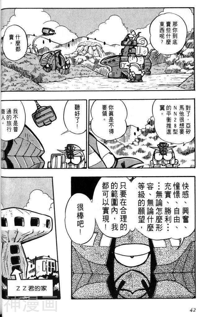 欢迎光临高达村韩漫全集-第2卷无删减无遮挡章节图片 