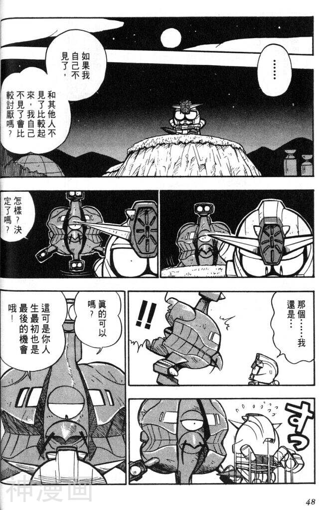 欢迎光临高达村韩漫全集-第2卷无删减无遮挡章节图片 