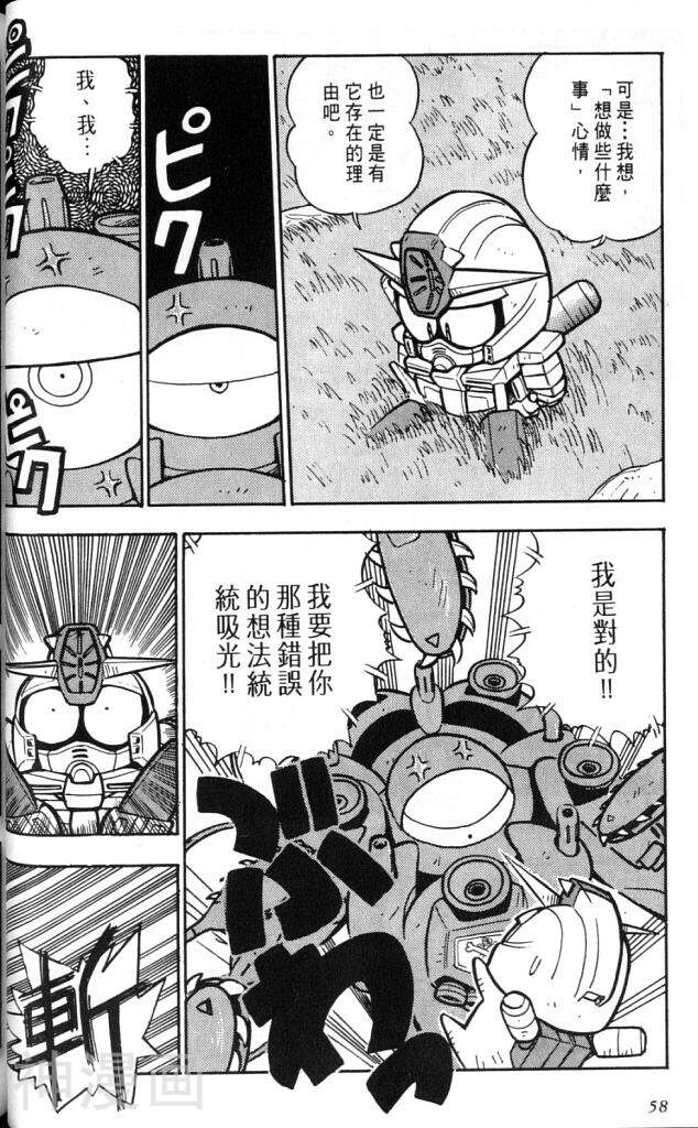 欢迎光临高达村韩漫全集-第2卷无删减无遮挡章节图片 