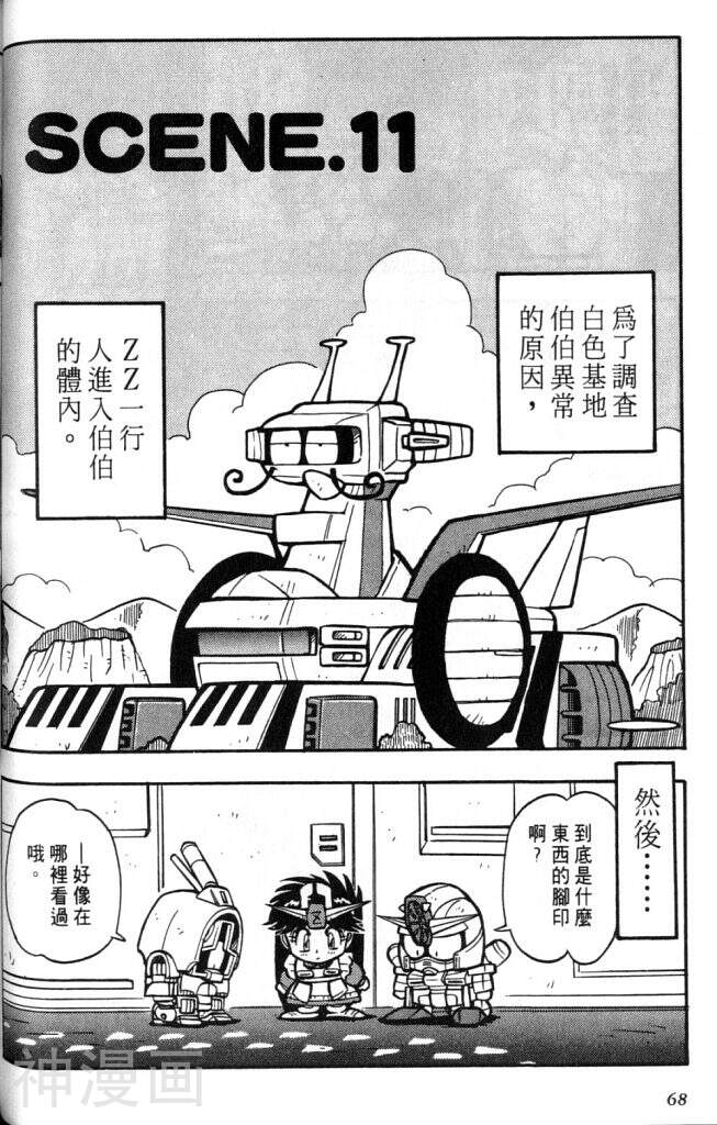 欢迎光临高达村韩漫全集-第2卷无删减无遮挡章节图片 