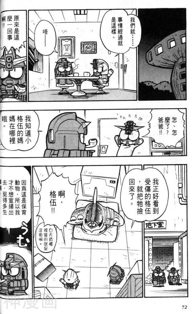 欢迎光临高达村韩漫全集-第2卷无删减无遮挡章节图片 