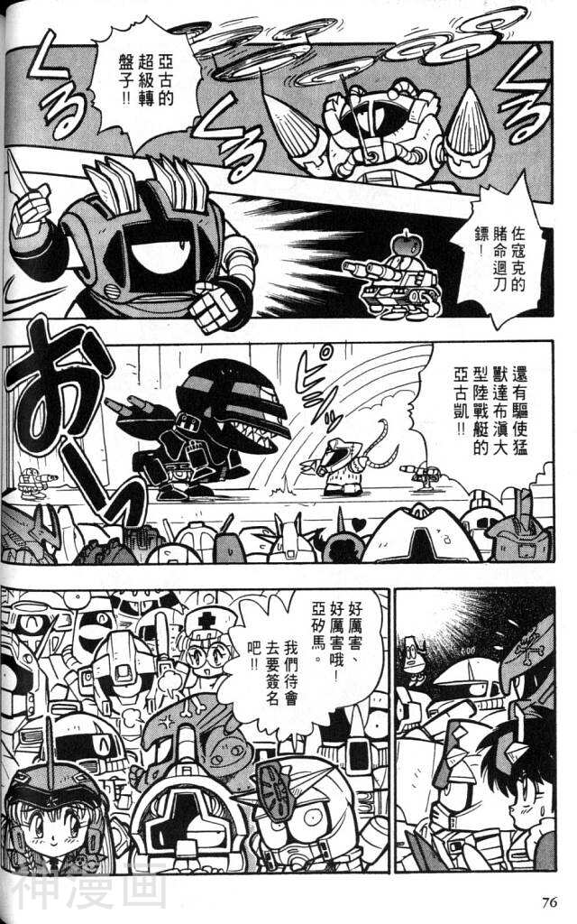 欢迎光临高达村韩漫全集-第2卷无删减无遮挡章节图片 