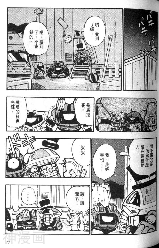 欢迎光临高达村韩漫全集-第2卷无删减无遮挡章节图片 