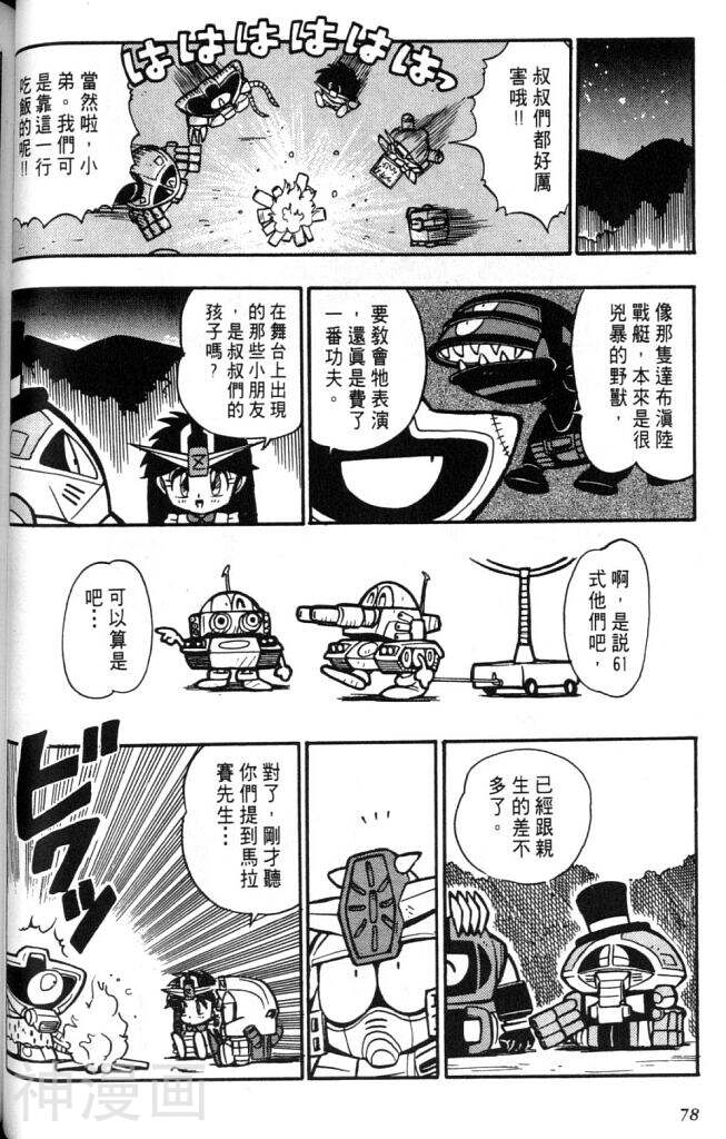 欢迎光临高达村韩漫全集-第2卷无删减无遮挡章节图片 