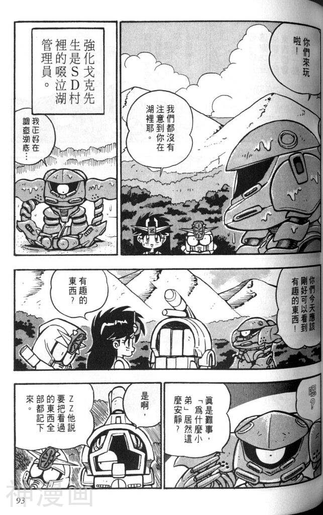 欢迎光临高达村韩漫全集-第2卷无删减无遮挡章节图片 