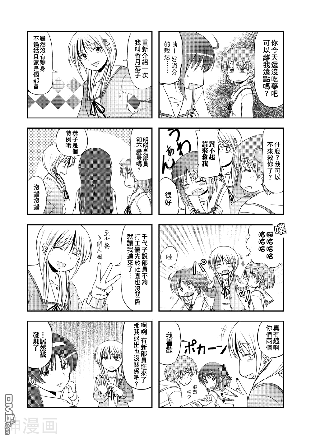 欢迎来到魔法少女部韩漫全集-第5话无删减无遮挡章节图片 
