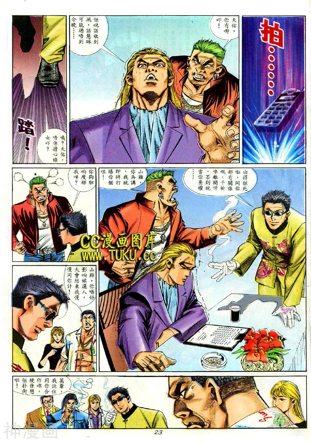 洪兴仔漫画高清晰版韩漫全集-第8卷无删减无遮挡章节图片 