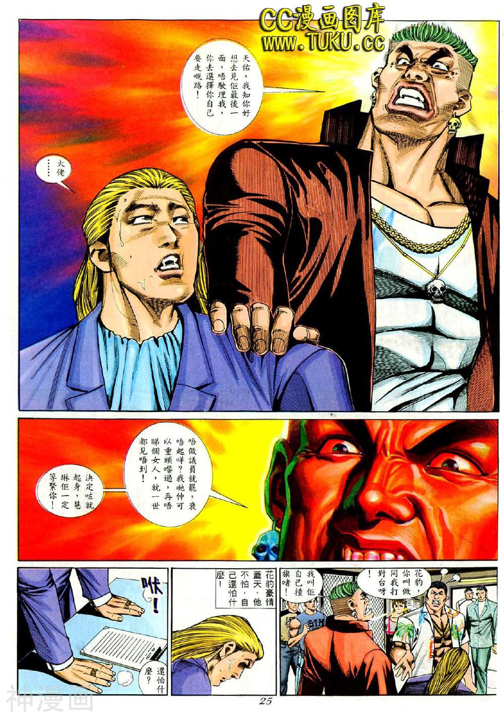 洪兴仔漫画高清晰版韩漫全集-第8卷无删减无遮挡章节图片 
