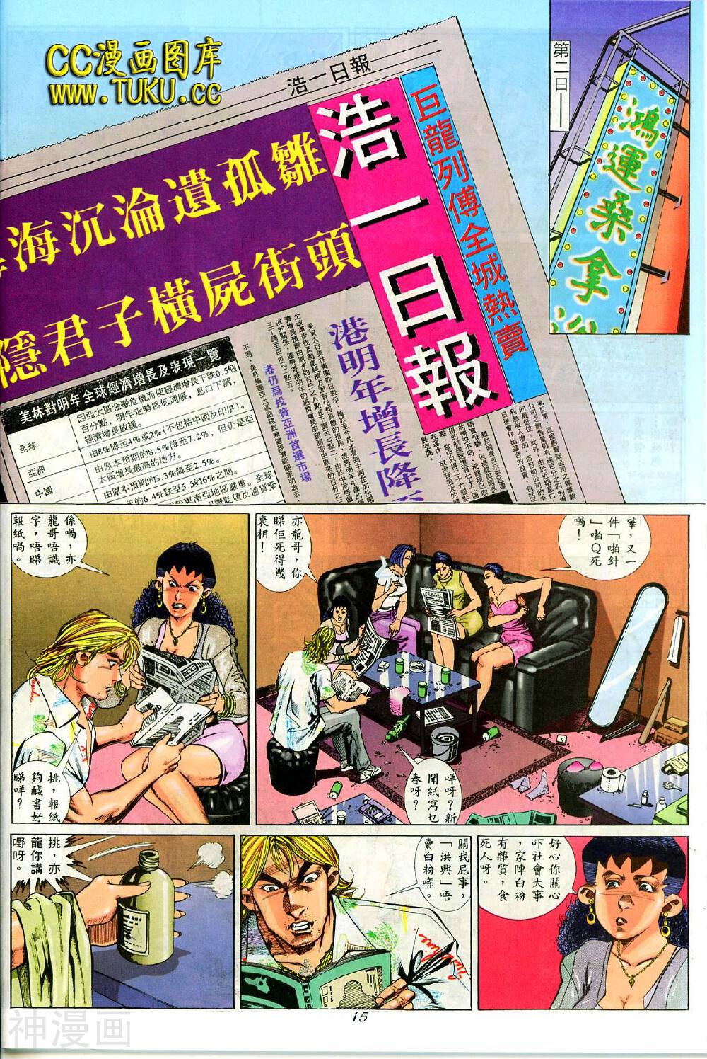 洪兴仔漫画高清晰版韩漫全集-第9卷无删减无遮挡章节图片 