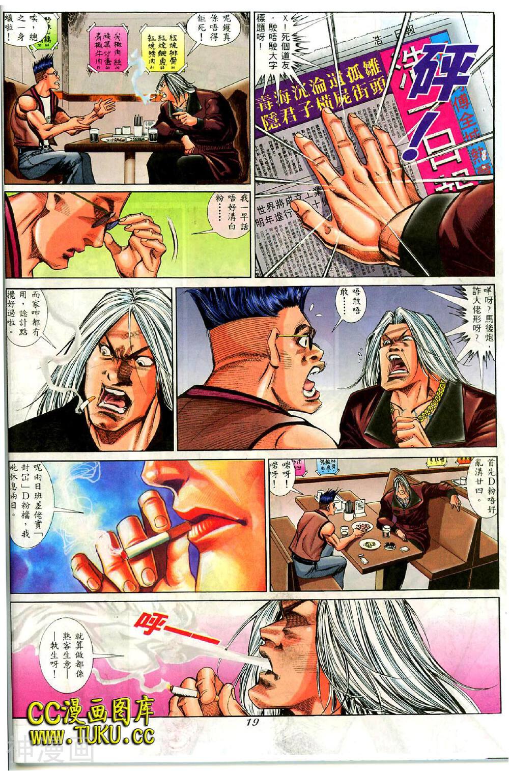 洪兴仔漫画高清晰版韩漫全集-第9卷无删减无遮挡章节图片 