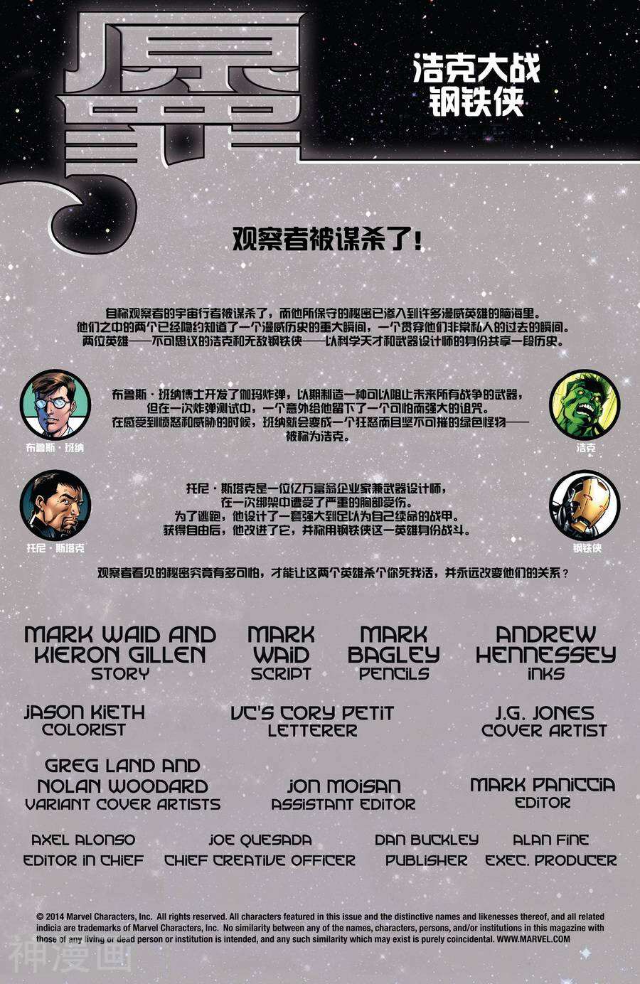 浩克大战钢铁侠韩漫全集-第01卷无删减无遮挡章节图片 
