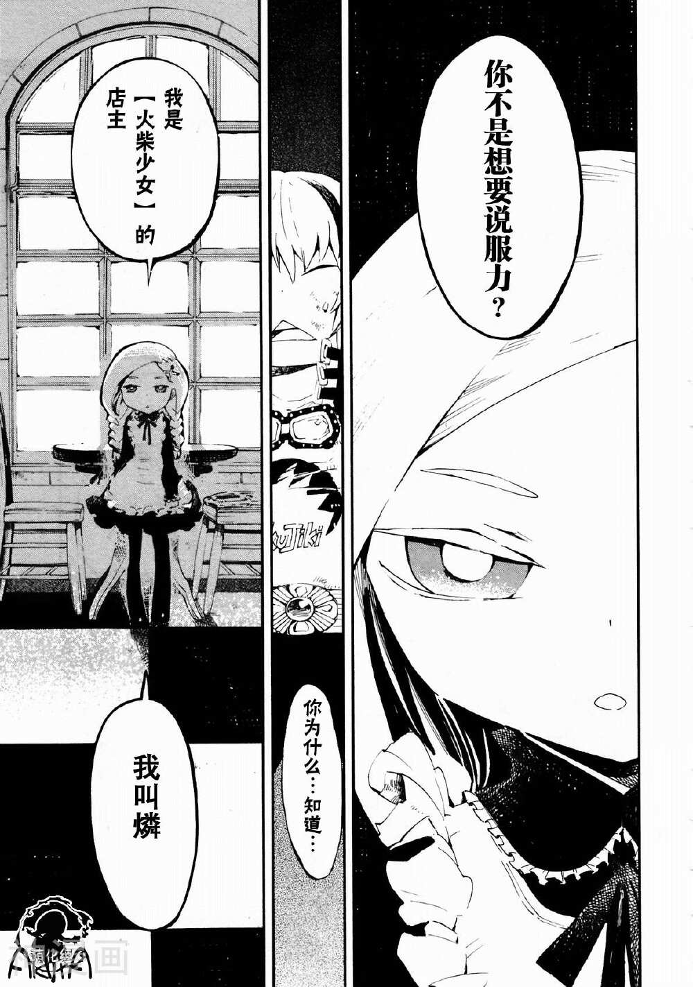 火柴少女韩漫全集-第02-03话无删减无遮挡章节图片 