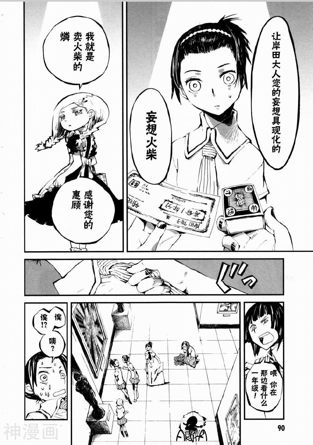 火柴少女韩漫全集-第02-03话无删减无遮挡章节图片 