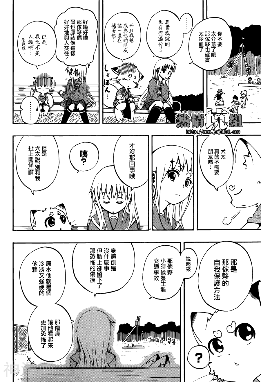 狐仙屋参上韩漫全集-1话无删减无遮挡章节图片 