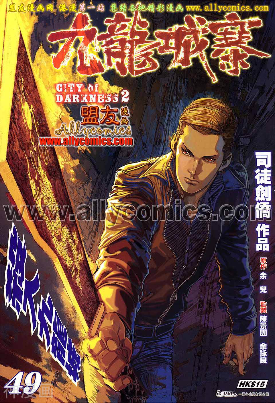 九龙城寨2漫画- 第49卷杀入九龙城下拉观看- 1