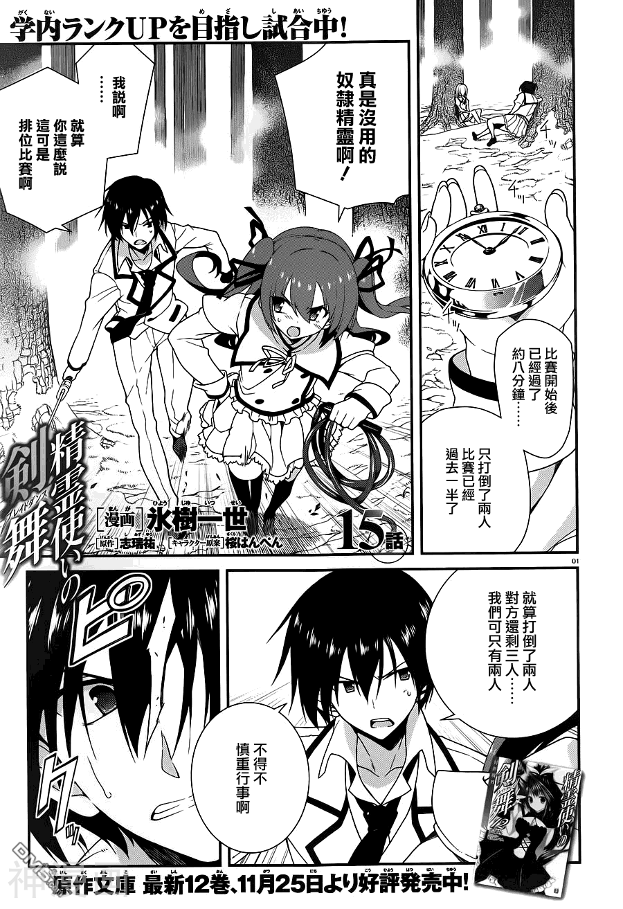 精灵使剑舞漫画 第15话漫画全集 97漫画网