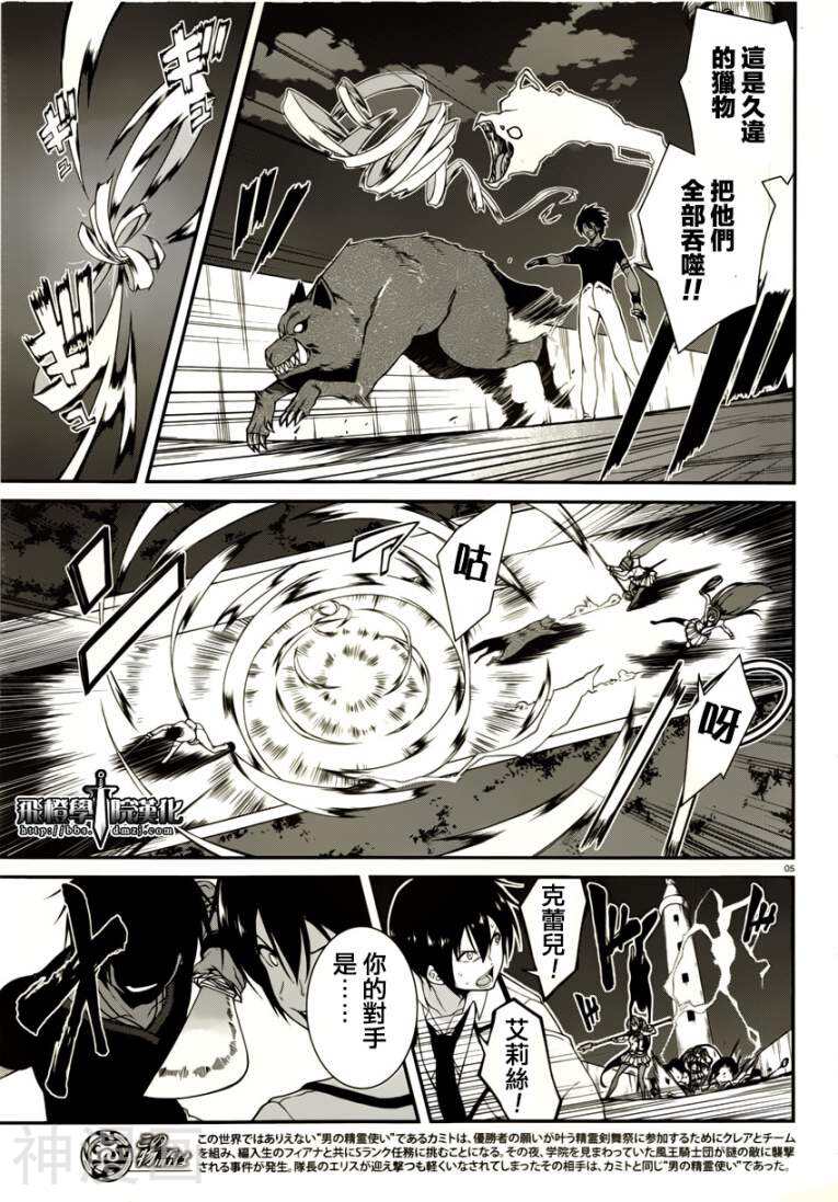 精灵使剑舞第18话 精灵使剑舞漫画全集 97漫画网手机版
