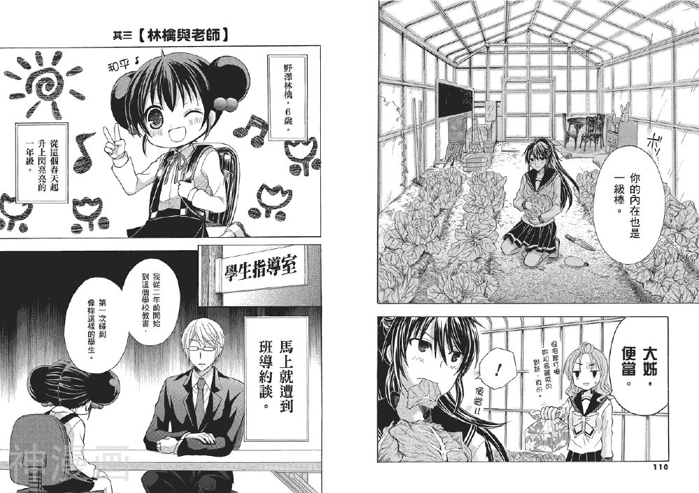 JA女生的农业韩漫全集-第01卷无删减无遮挡章节图片 