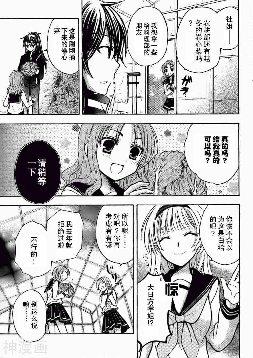 JA女生的农业韩漫全集-第6话无删减无遮挡章节图片 