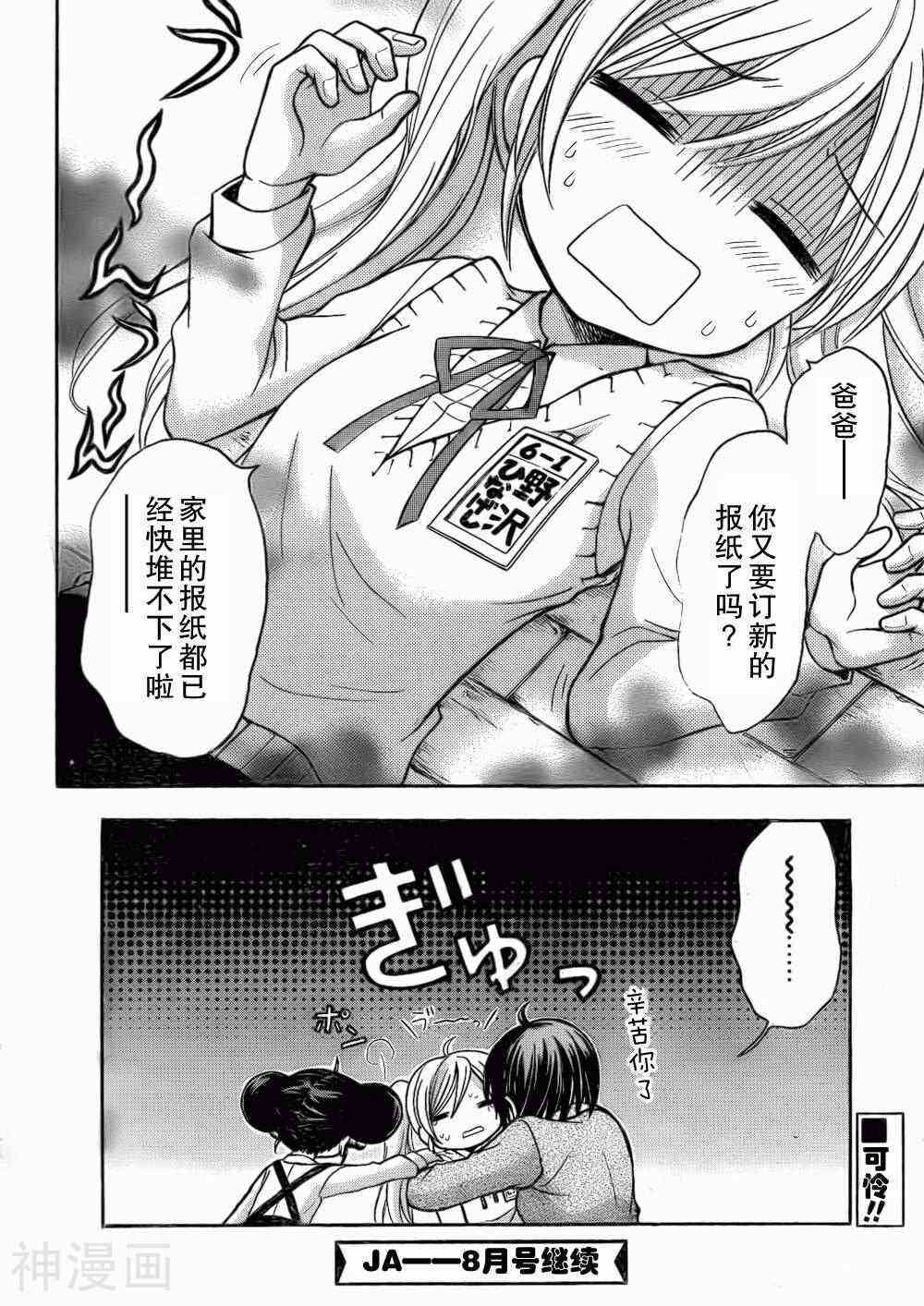 JA女生的农业韩漫全集-第6话无删减无遮挡章节图片 