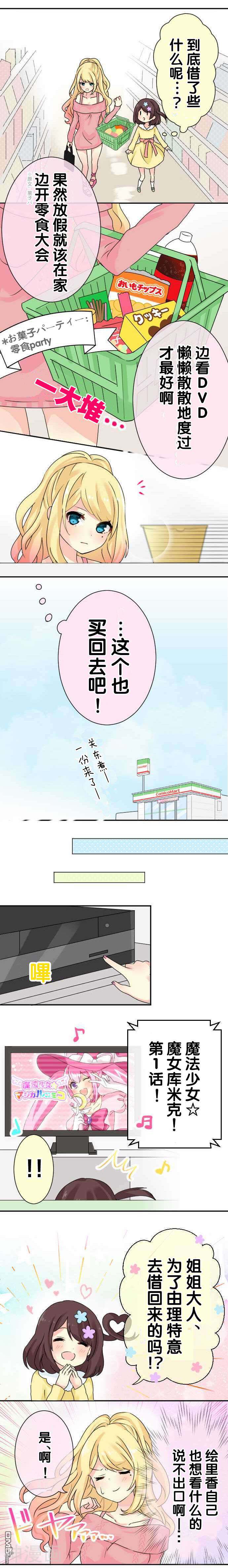 JK与幼女的百合物语韩漫全集-5-6话无删减无遮挡章节图片 