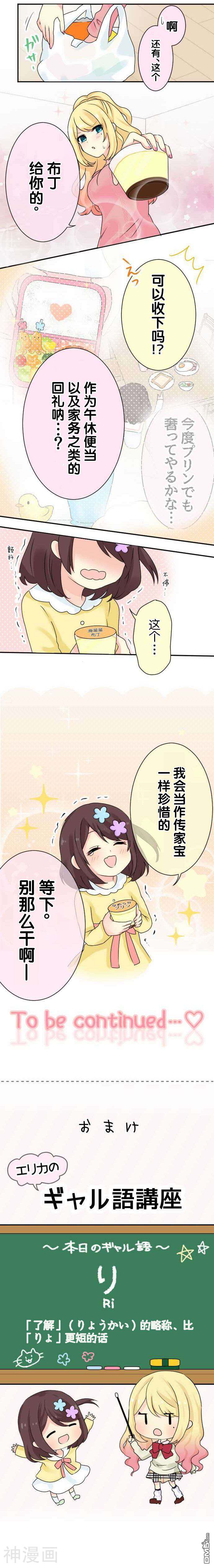 JK与幼女的百合物语韩漫全集-5-6话无删减无遮挡章节图片 