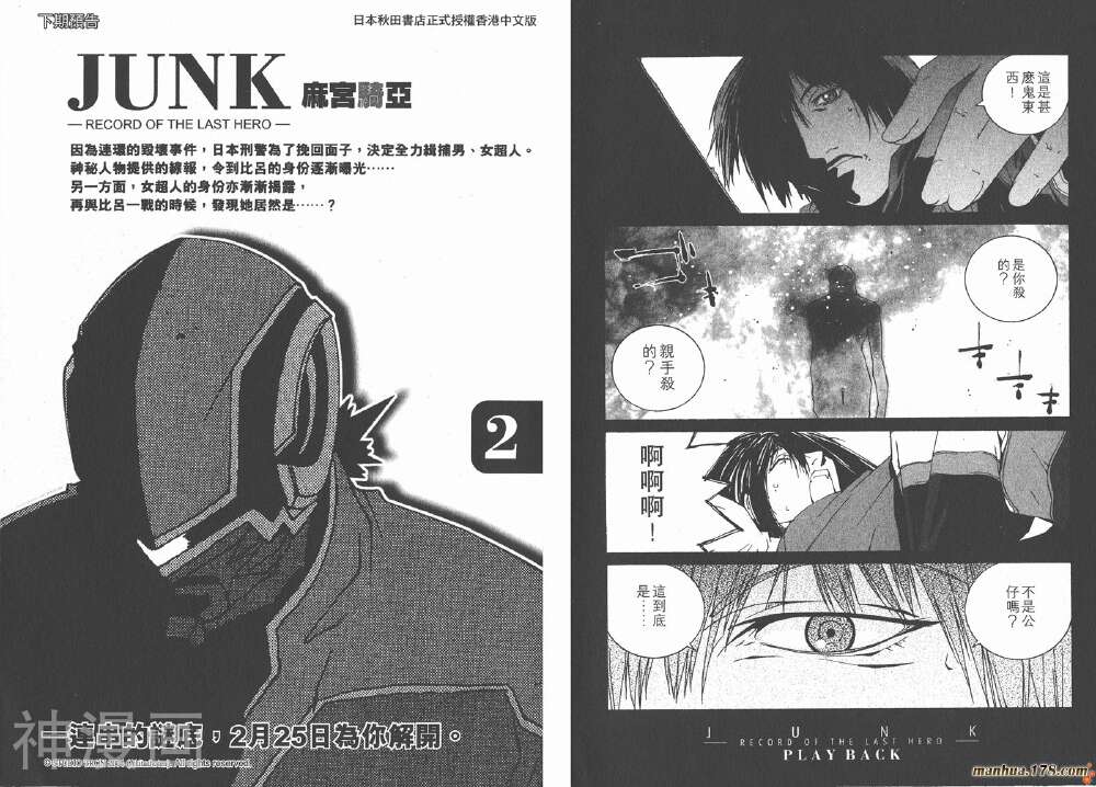 JUNK末代英雄韩漫全集-第1卷无删减无遮挡章节图片 