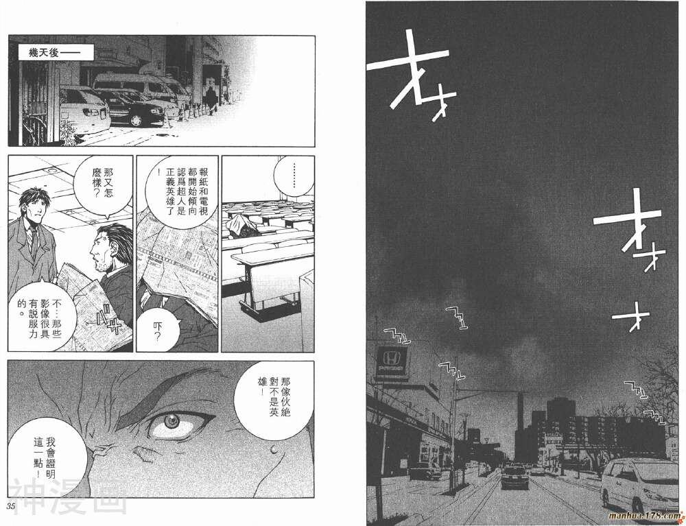 JUNK末代英雄韩漫全集-第3卷无删减无遮挡章节图片 