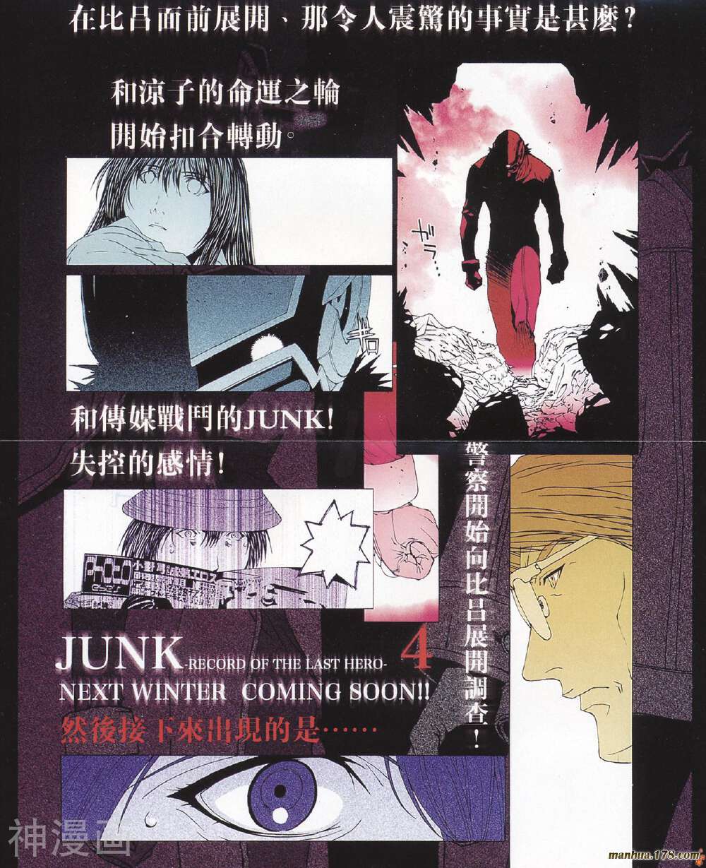 JUNK末代英雄-第3卷全彩韩漫标签