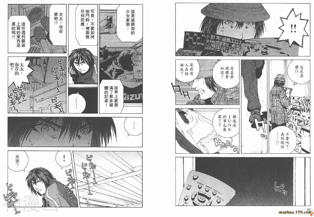 JUNK末代英雄韩漫全集-第4卷无删减无遮挡章节图片 