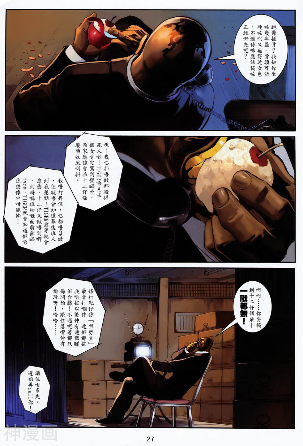 九龙城寨韩漫全集-第19卷 暗战无删减无遮挡章节图片 