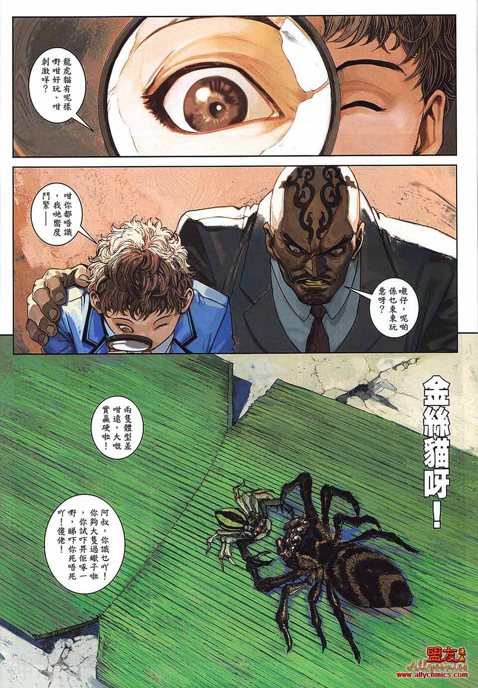 九龙城寨韩漫全集-第21卷 兄弟无删减无遮挡章节图片 