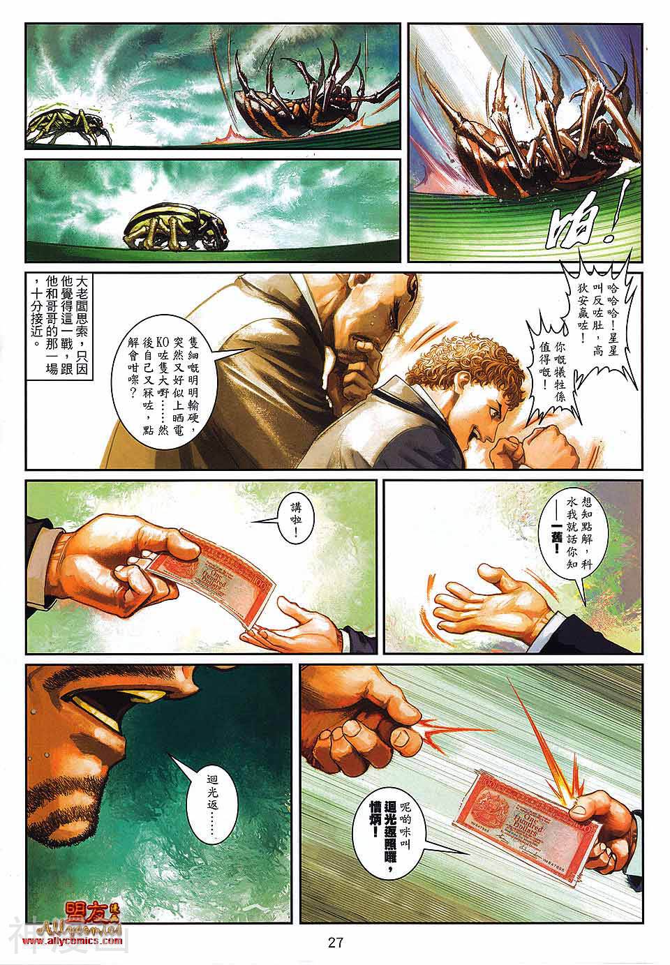 九龙城寨韩漫全集-第21卷 兄弟无删减无遮挡章节图片 