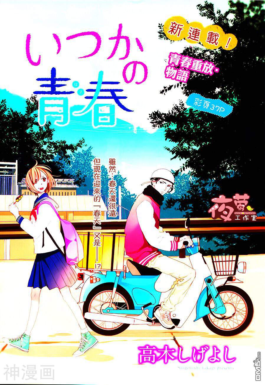 井塚的青春韩漫全集-井冢的青春 第1话无删减无遮挡章节图片 