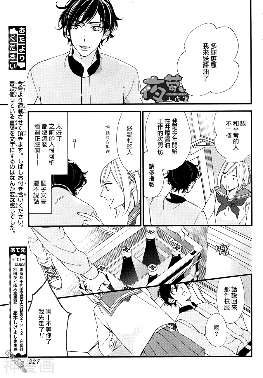 井塚的青春韩漫全集-井冢的青春 第1话无删减无遮挡章节图片 