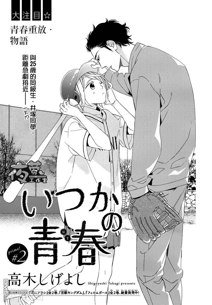井塚的青春韩漫全集-井冢的青春 第2话无删减无遮挡章节图片 