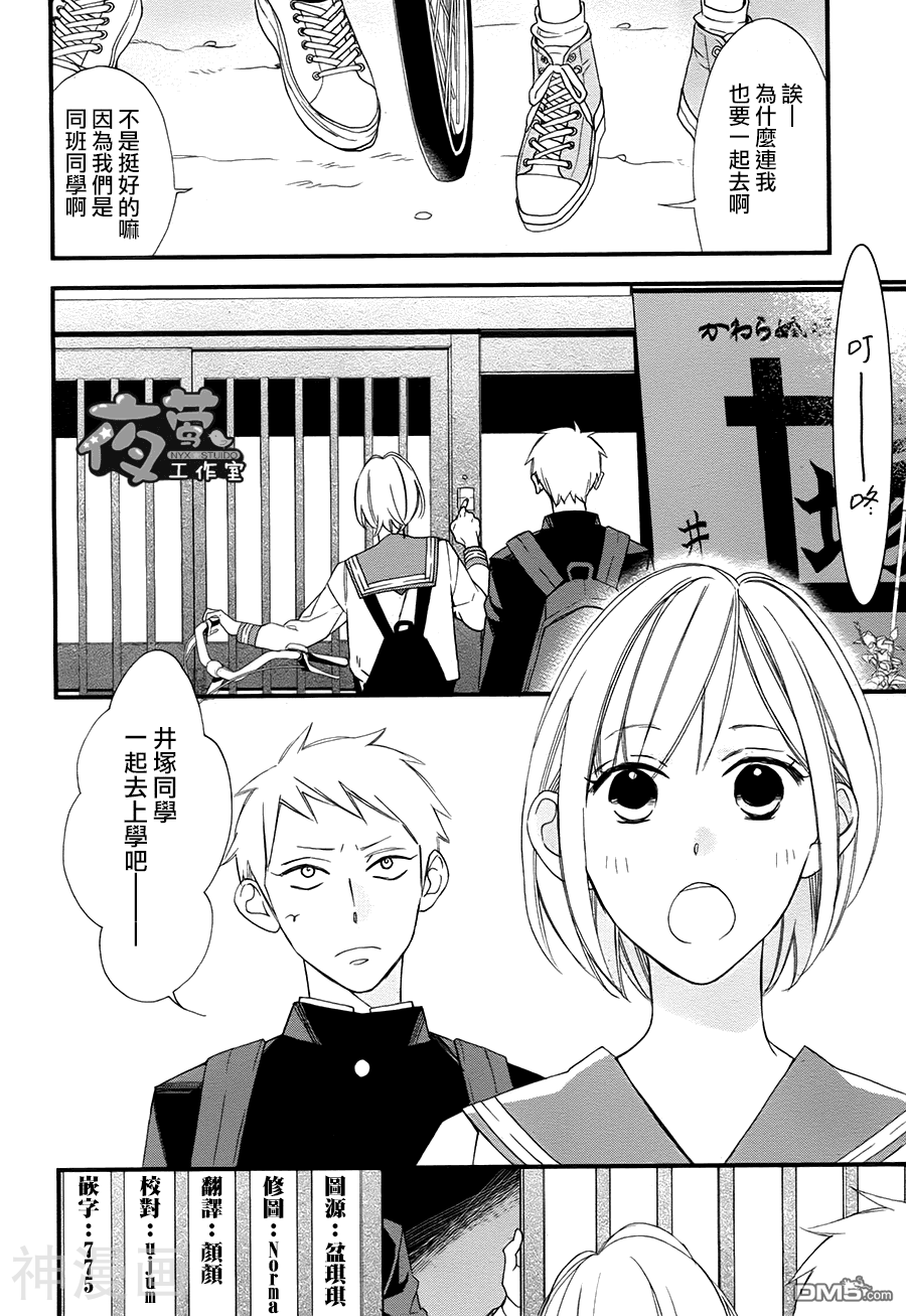 井塚的青春韩漫全集-井冢的青春 第2话无删减无遮挡章节图片 