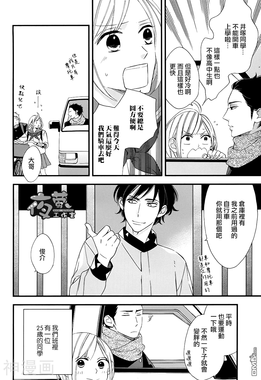 井塚的青春韩漫全集-井冢的青春 第2话无删减无遮挡章节图片 