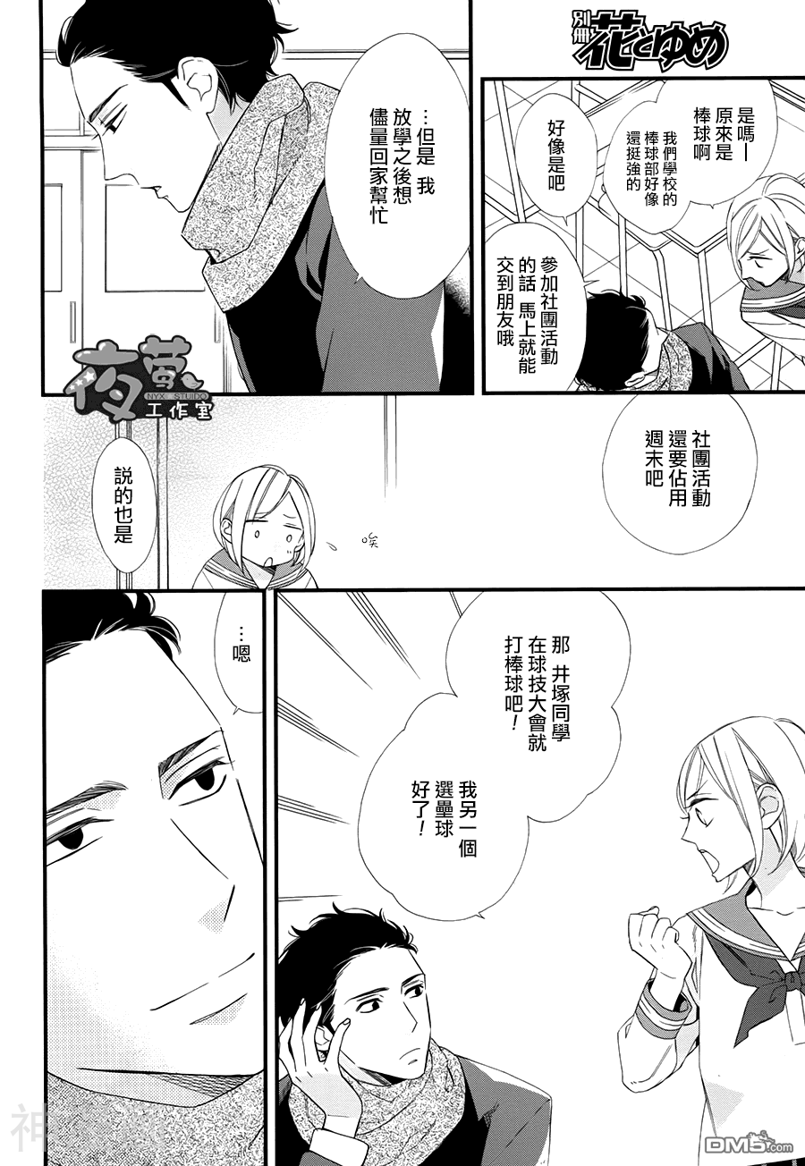 井塚的青春韩漫全集-井冢的青春 第2话无删减无遮挡章节图片 