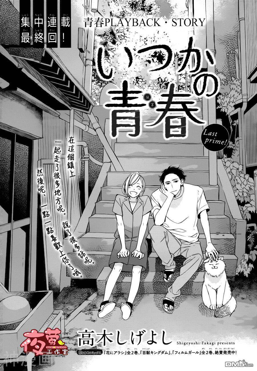 井塚的青春韩漫全集-井冢的青春 第4话无删减无遮挡章节图片 