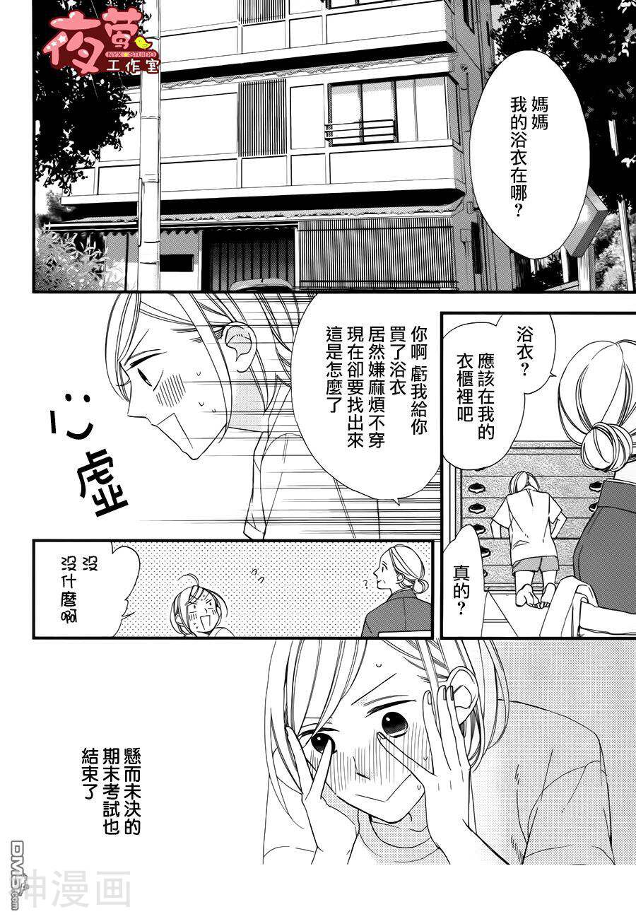 井塚的青春韩漫全集-井冢的青春 第4话无删减无遮挡章节图片 