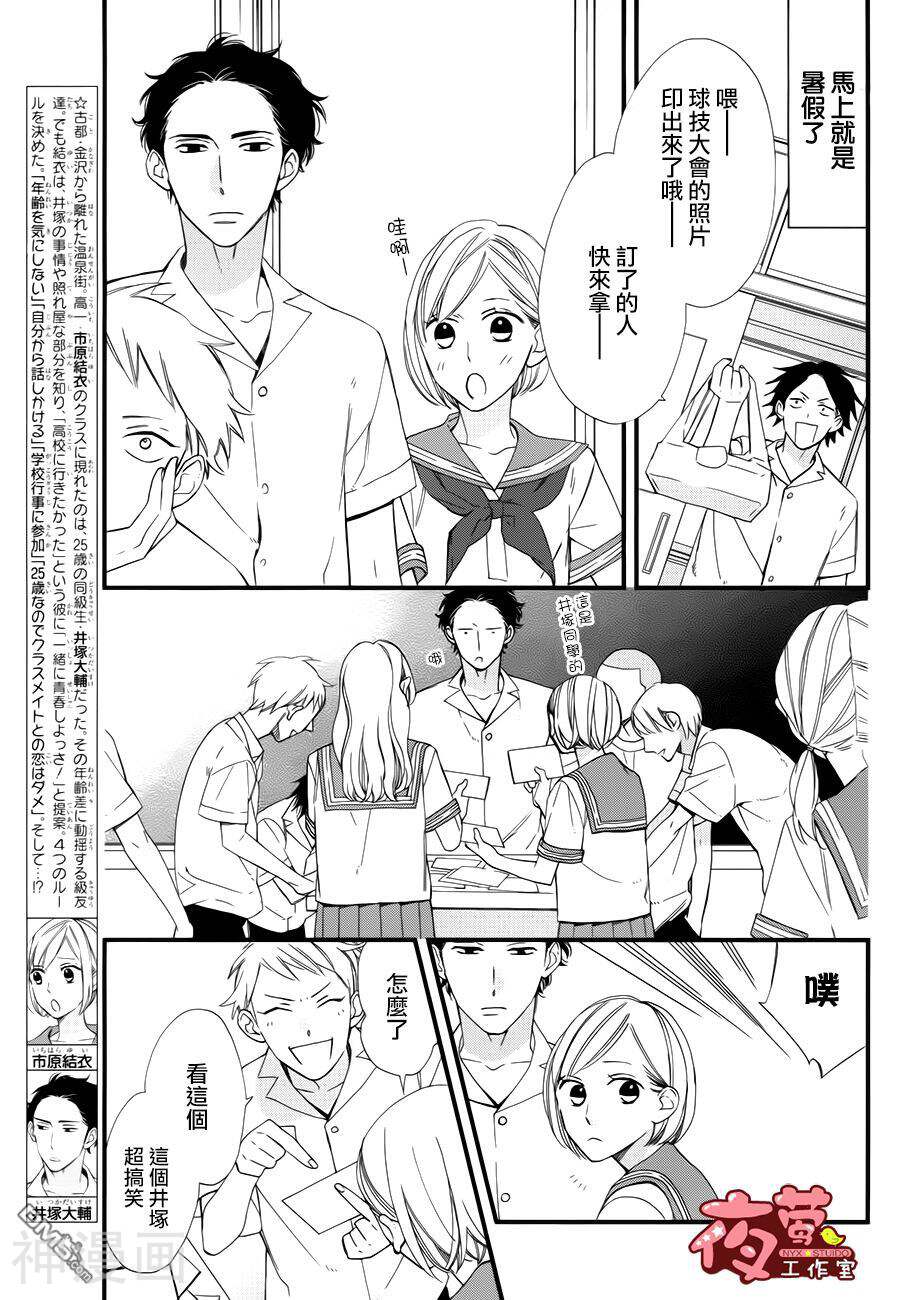 井塚的青春韩漫全集-井冢的青春 第4话无删减无遮挡章节图片 