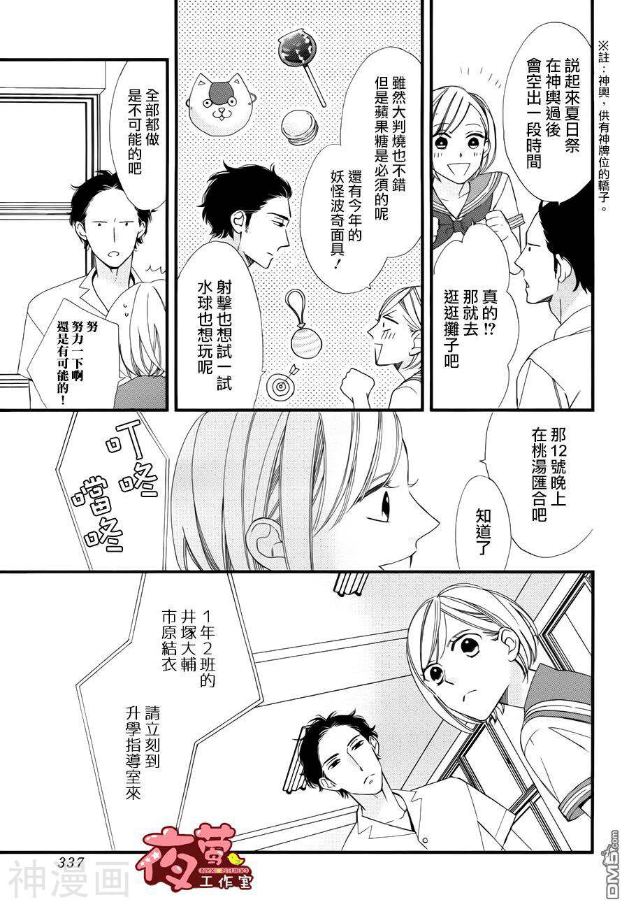 井塚的青春韩漫全集-井冢的青春 第4话无删减无遮挡章节图片 