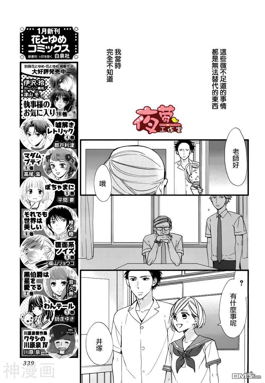 井塚的青春韩漫全集-井冢的青春 第4话无删减无遮挡章节图片 