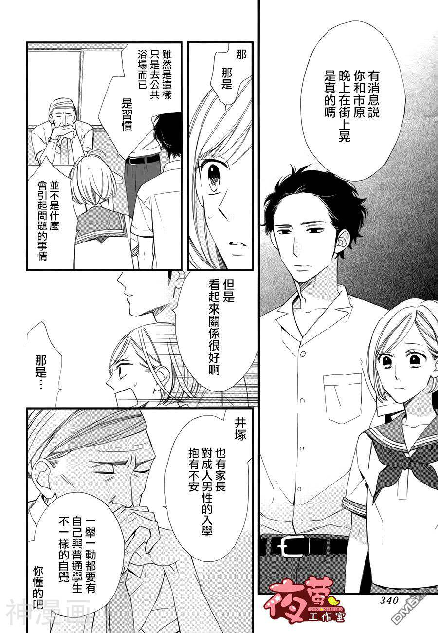 井塚的青春韩漫全集-井冢的青春 第4话无删减无遮挡章节图片 