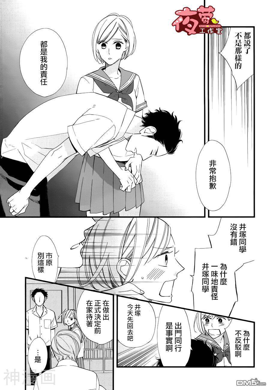 井塚的青春韩漫全集-井冢的青春 第4话无删减无遮挡章节图片 