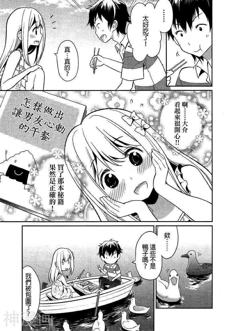 仅仅一日的女朋友韩漫全集-第01话无删减无遮挡章节图片 
